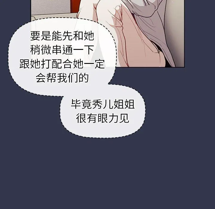 分组换换爱 - 第49话 - page 68