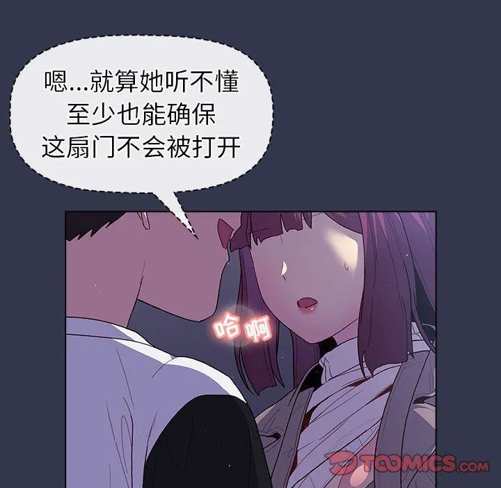 分组换换爱 - 第49话 - page 69