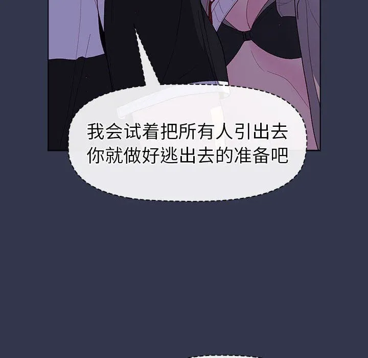 分组换换爱 - 第49话 - page 70