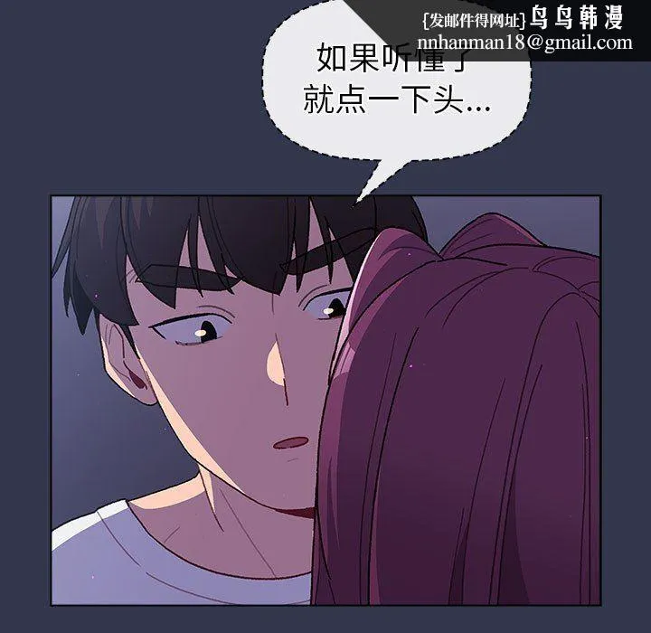 分组换换爱 - 第49话 - page 71