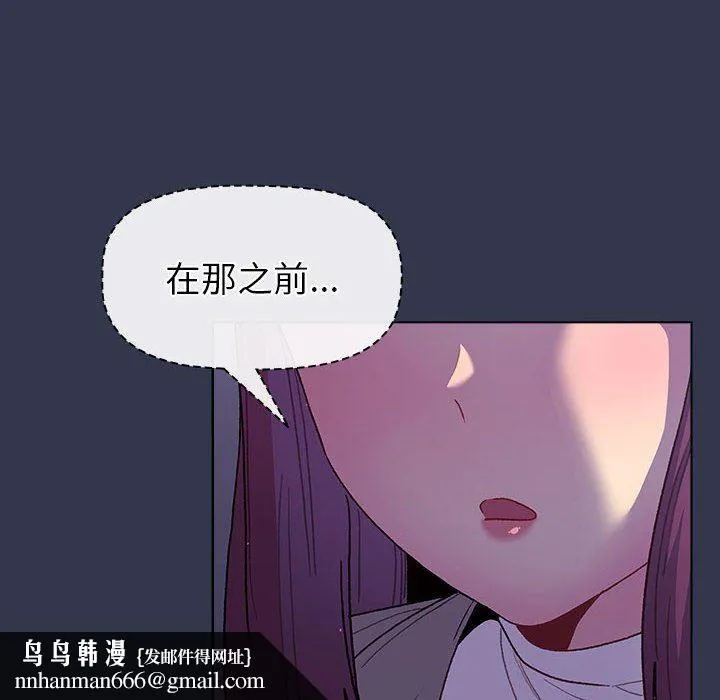 分组换换爱 - 第49话 - page 72