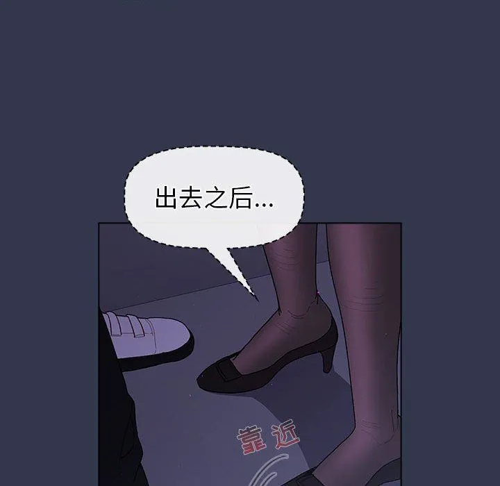 分组换换爱 - 第49话 - page 74