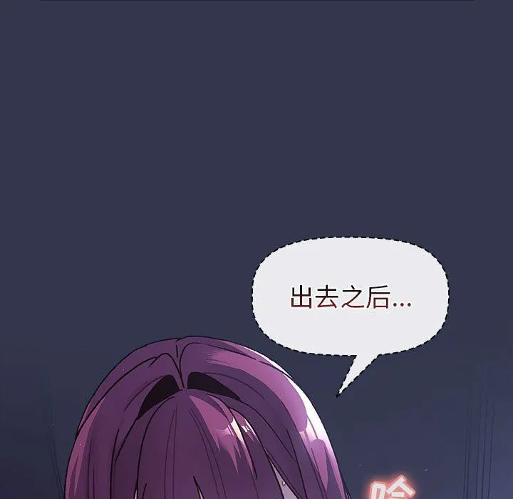 分组换换爱 - 第49话 - page 77