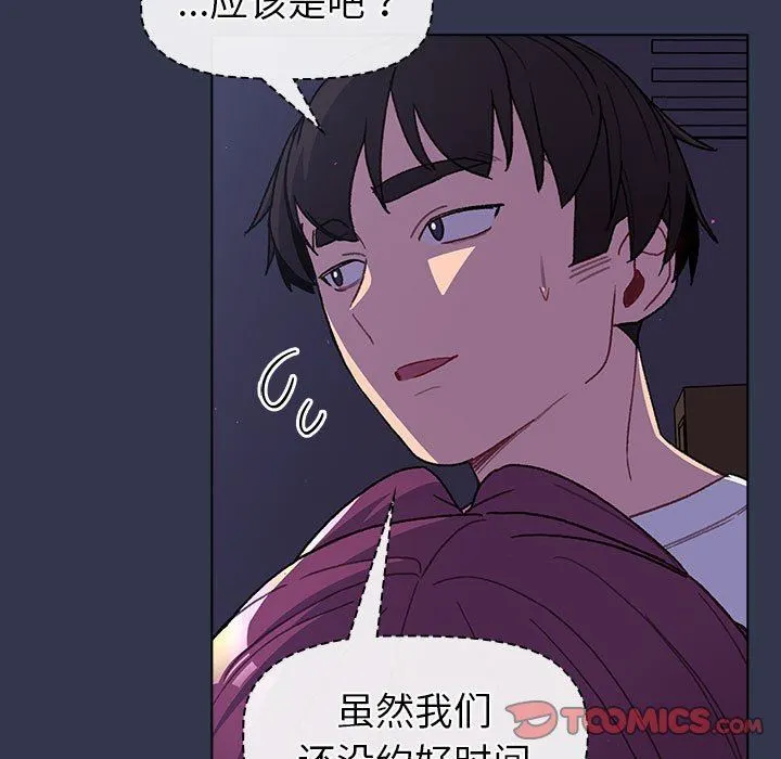 分组换换爱 - 第49话 - page 81