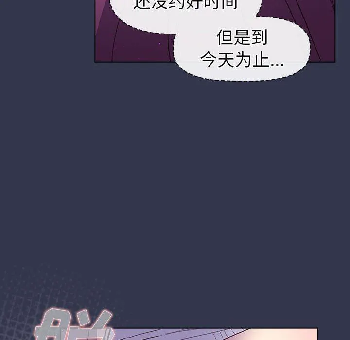 分组换换爱 - 第49话 - page 82