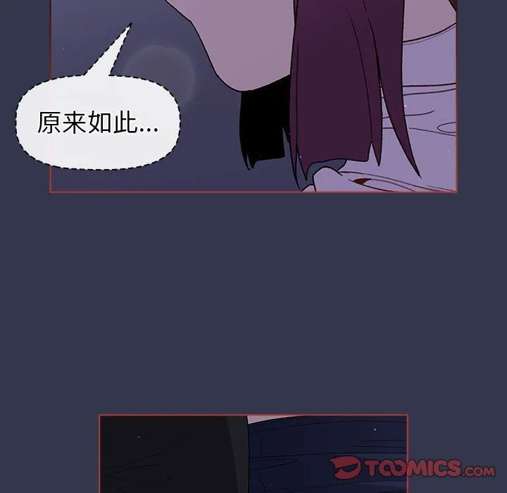 分组换换爱 - 第49话 - page 87