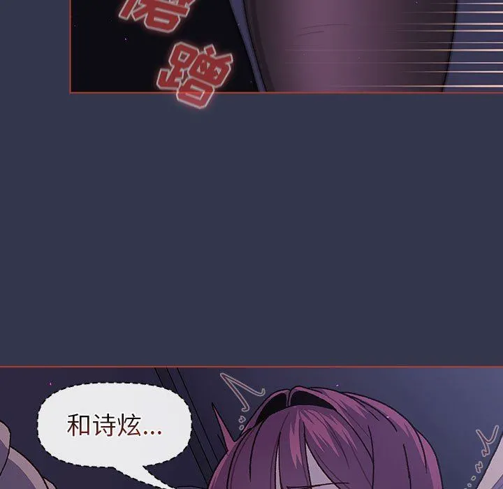 分组换换爱 - 第49话 - page 97