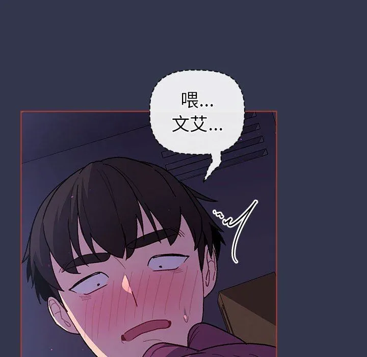 分组换换爱 - 第49话 - page 100