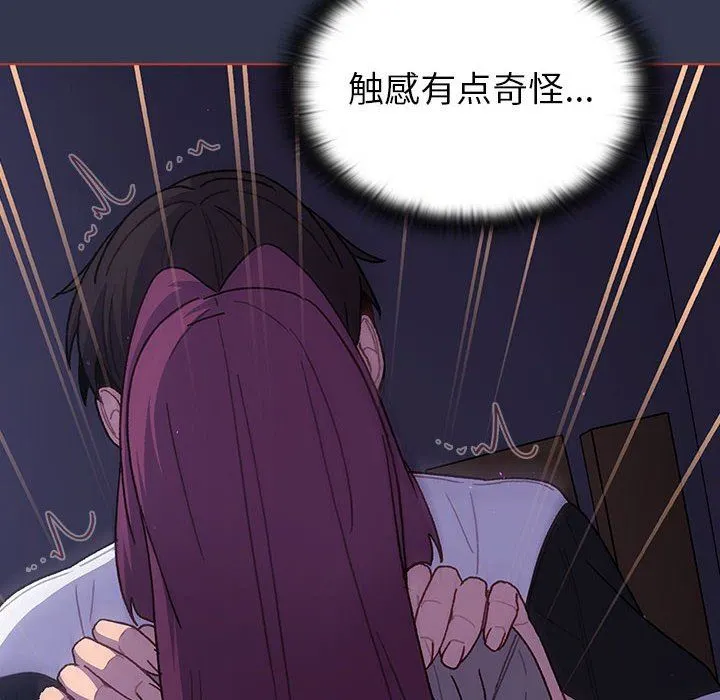 分组换换爱 - 第49话 - page 106