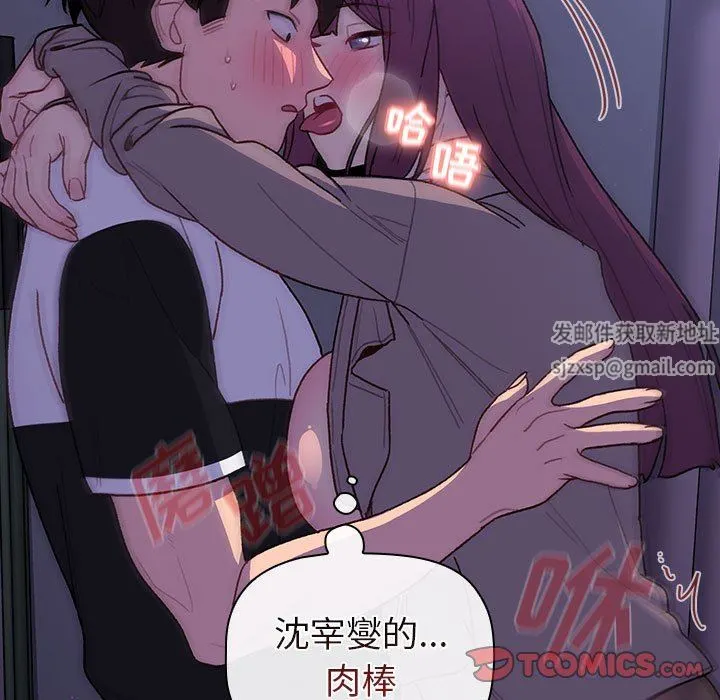 分组换换爱 - 第49话 - page 117