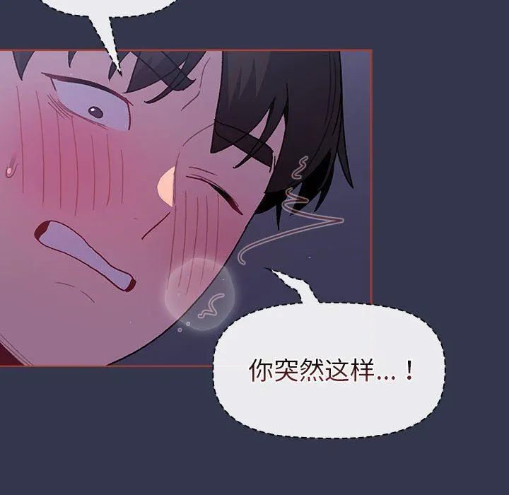 分组换换爱 - 第49话 - page 126