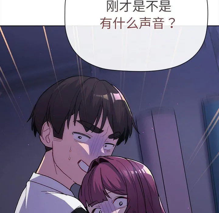 分组换换爱 - 第49话 - page 138