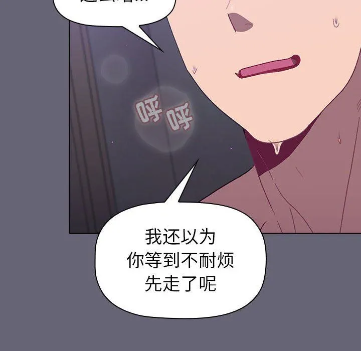 分组换换爱 - 第52话 - page 6
