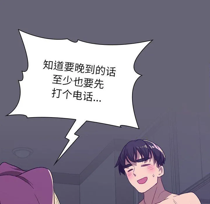 分组换换爱 - 第52话 - page 10