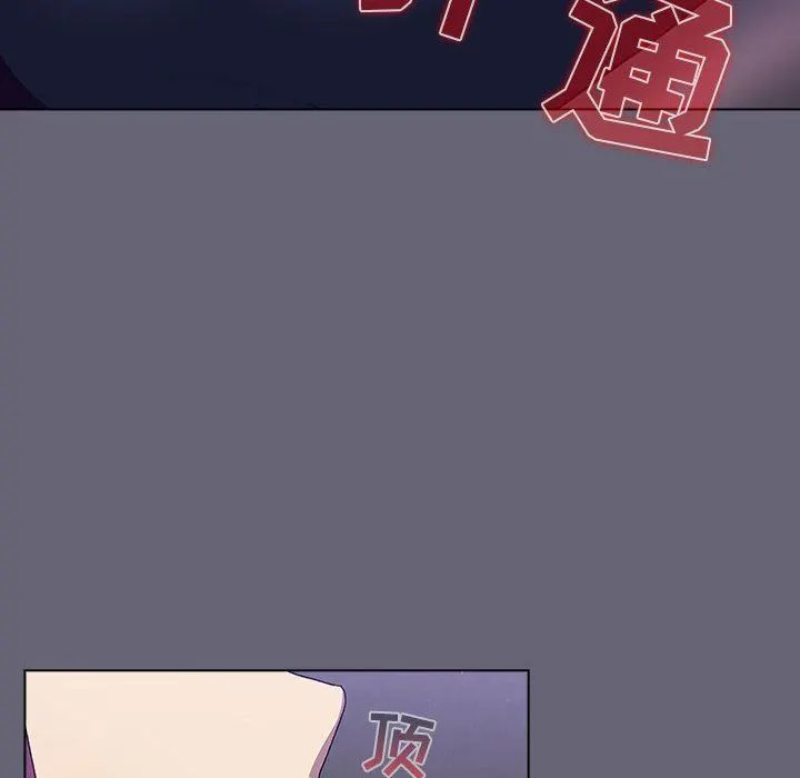 分组换换爱 - 第52话 - page 24