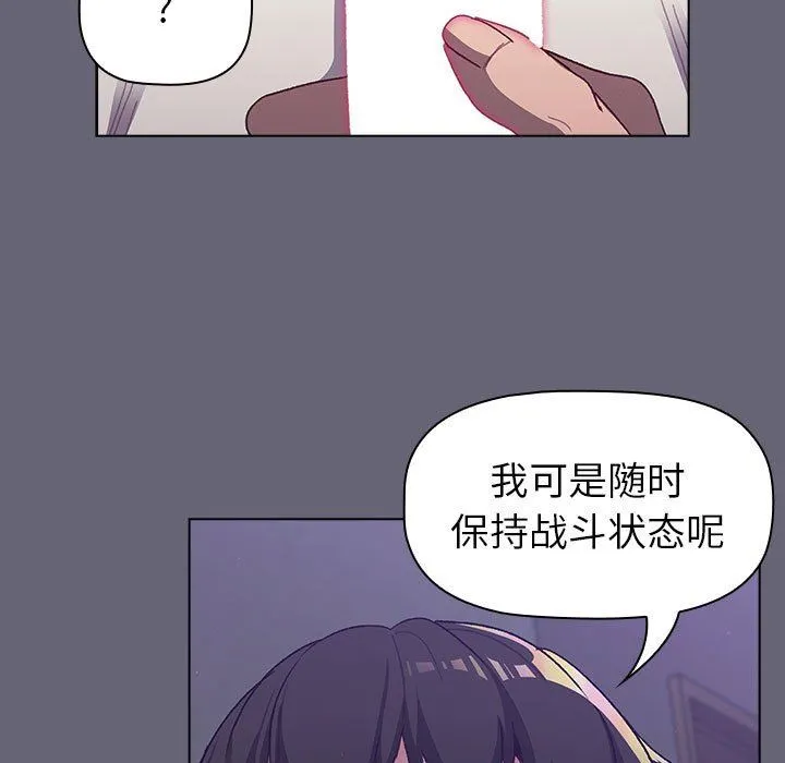 分组换换爱 - 第52话 - page 27