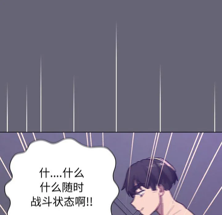 分组换换爱 - 第52话 - page 29