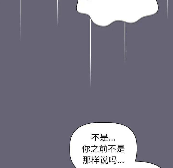 分组换换爱 - 第52话 - page 32