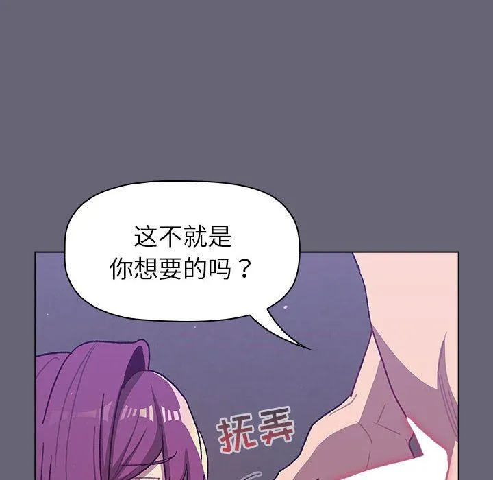 分组换换爱 - 第52话 - page 36
