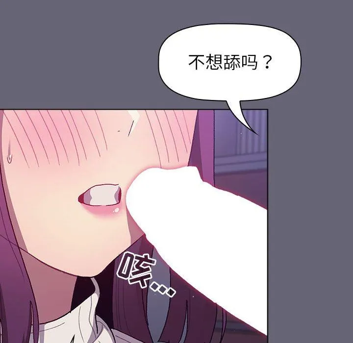 分组换换爱 - 第52话 - page 40