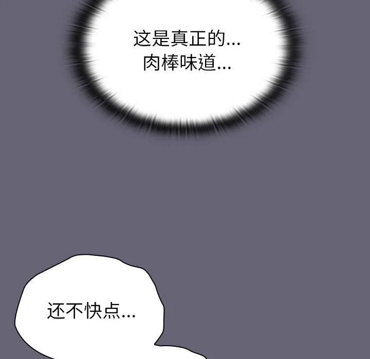 分组换换爱 - 第52话 - page 44