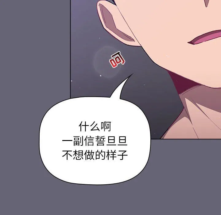 分组换换爱 - 第52话 - page 52