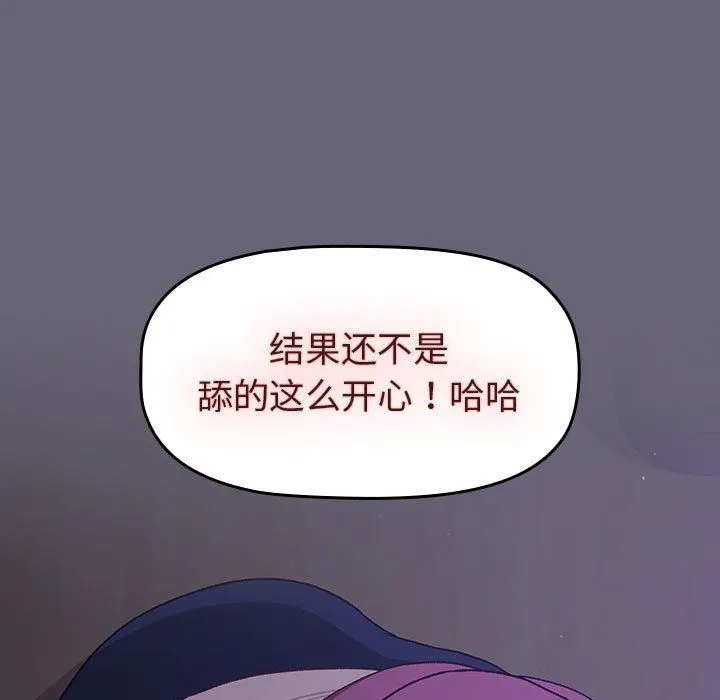 分组换换爱 - 第52话 - page 53