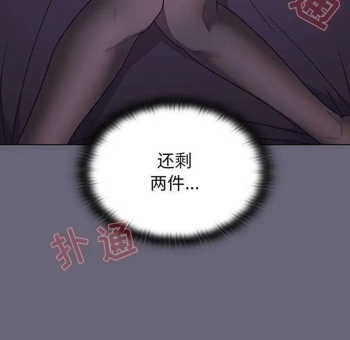 分组换换爱 - 第52话 - page 79