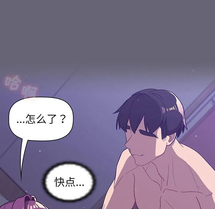 分组换换爱 - 第52话 - page 86