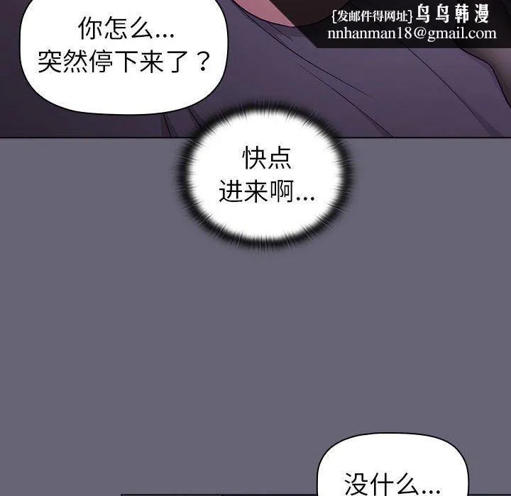 分组换换爱 - 第52话 - page 88