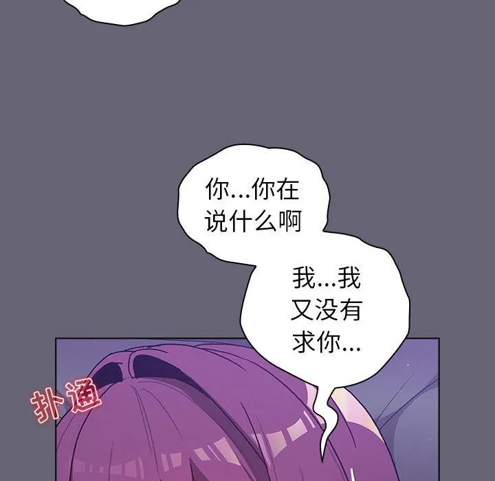 分组换换爱 - 第52话 - page 92