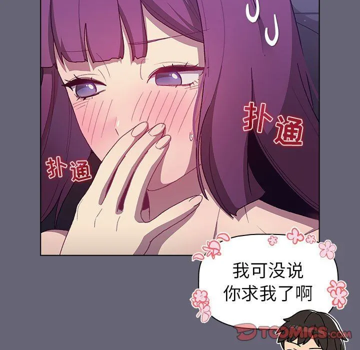 分组换换爱 - 第52话 - page 93
