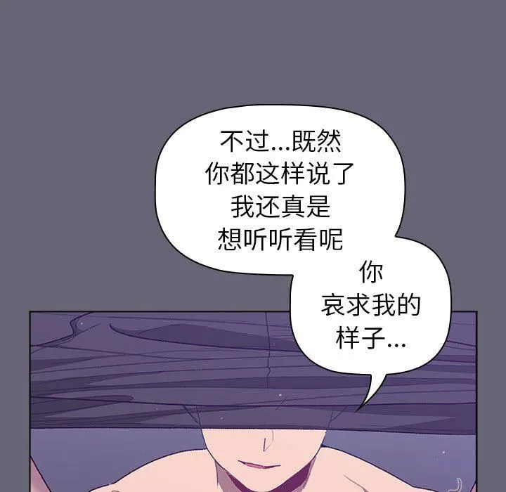 分组换换爱 - 第52话 - page 95