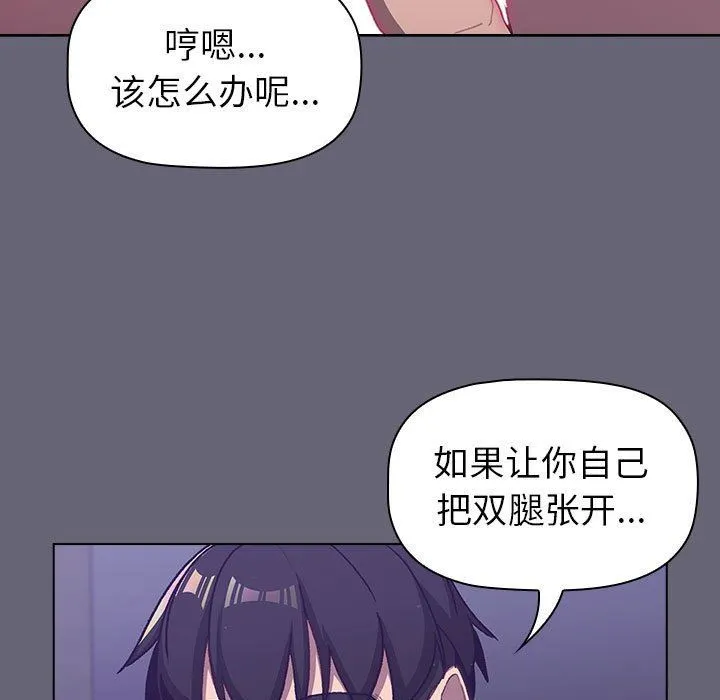 分组换换爱 - 第52话 - page 101
