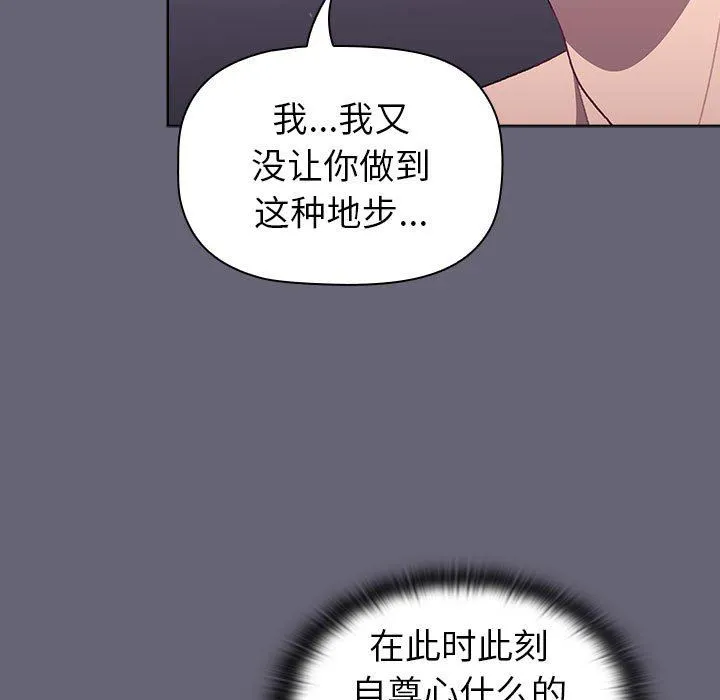 分组换换爱 - 第52话 - page 109