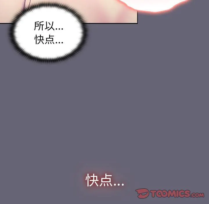 分组换换爱 - 第52话 - page 111