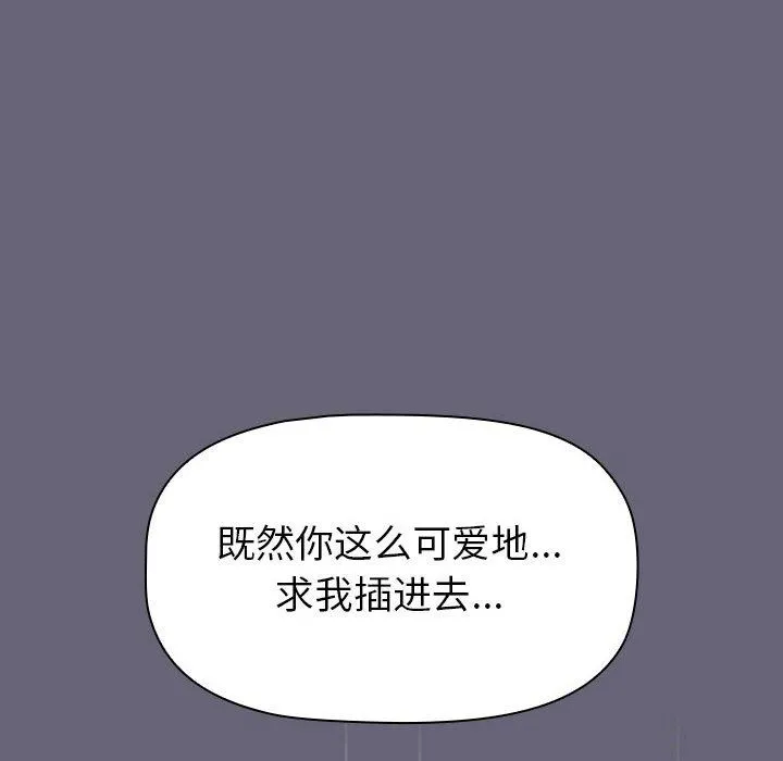分组换换爱 - 第52话 - page 112