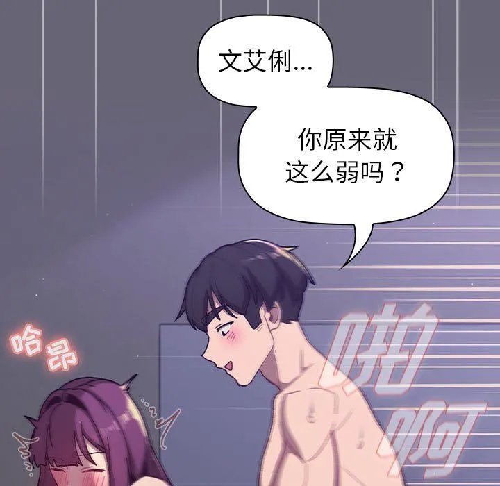分组换换爱 - 第52话 - page 139