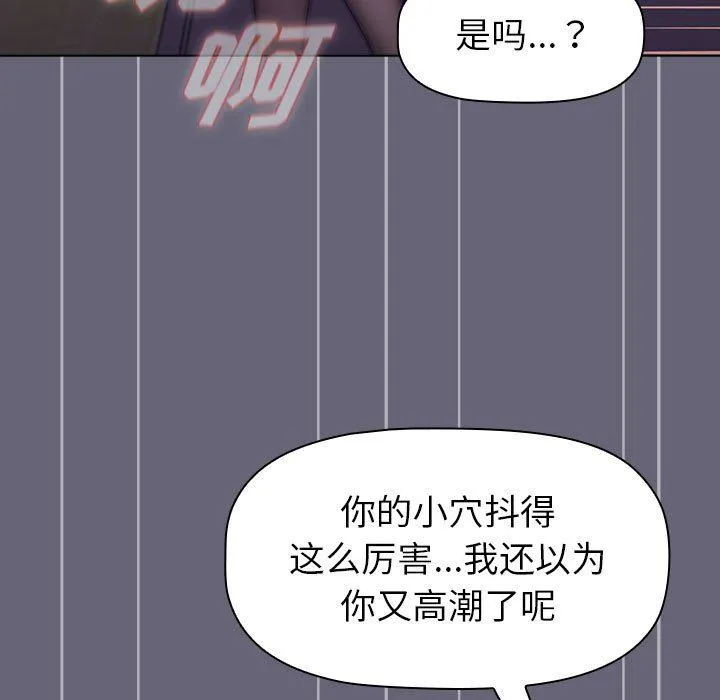 分组换换爱 - 第52话 - page 141