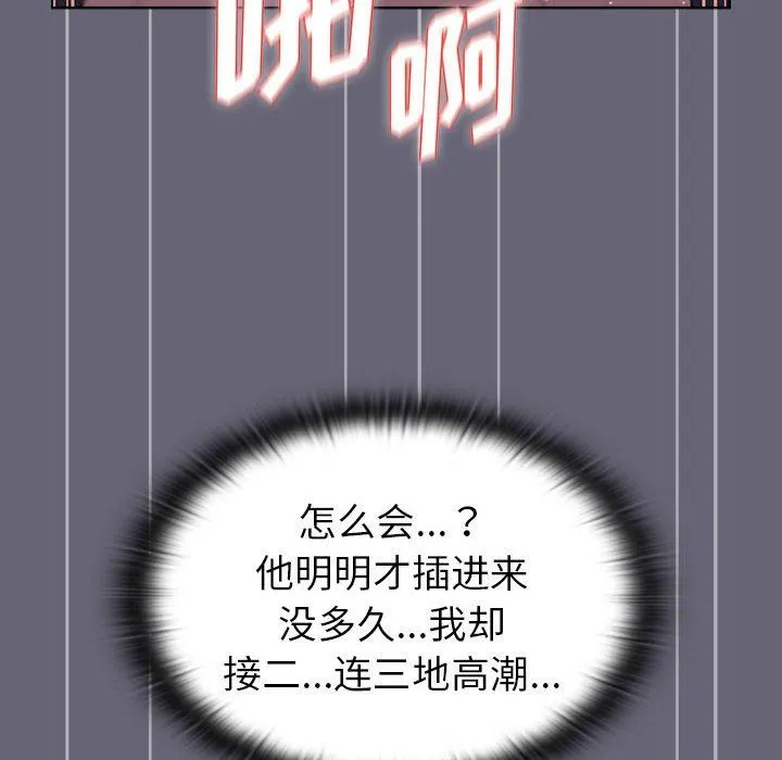 分组换换爱 - 第52话 - page 146