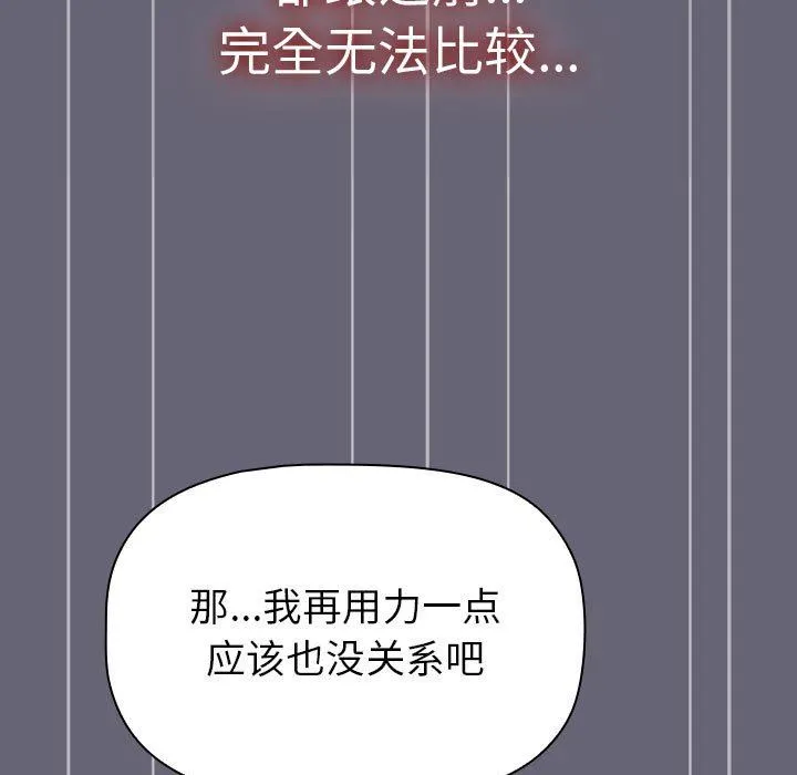 分组换换爱 - 第52话 - page 161