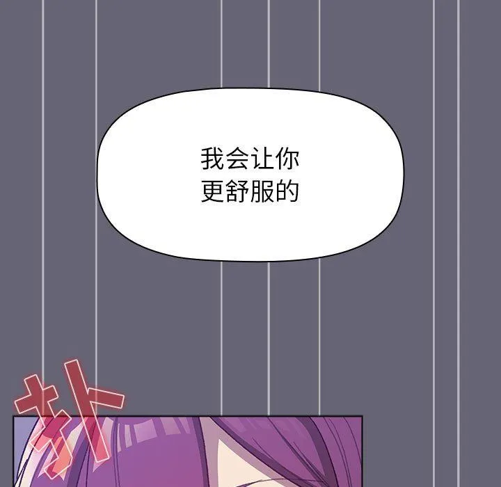 分组换换爱 - 第52话 - page 163