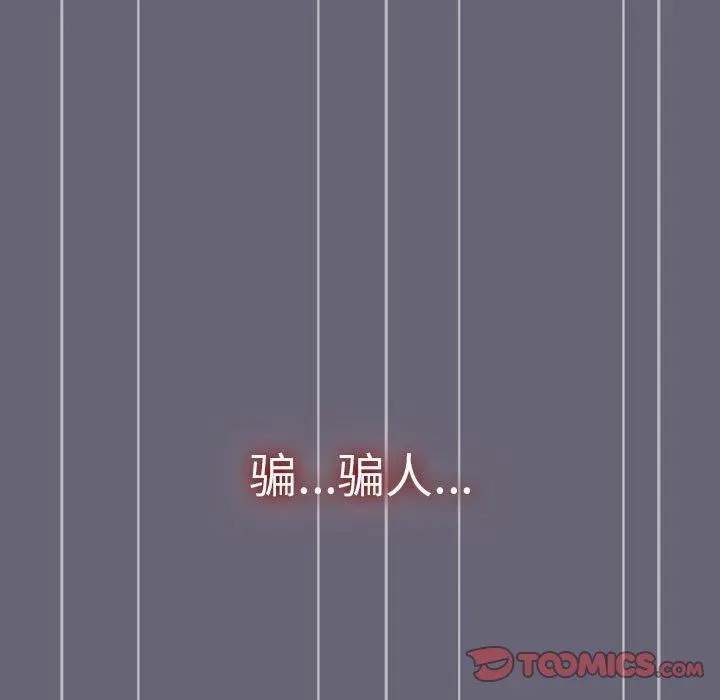 分组换换爱 - 第52话 - page 165