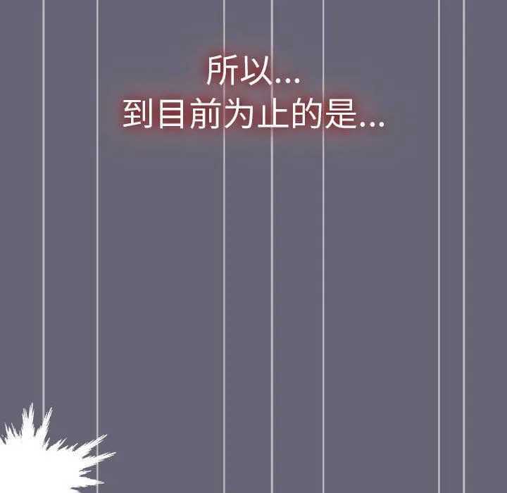 分组换换爱 - 第52话 - page 168
