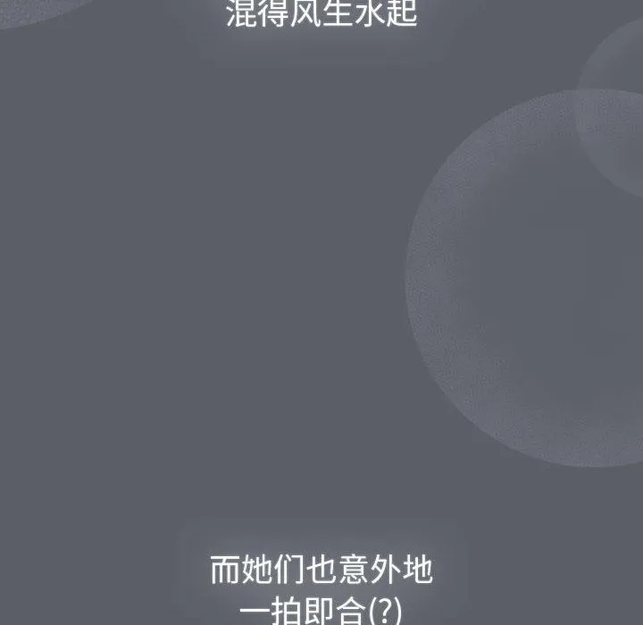 分组换换爱 - 第127話 - page 68