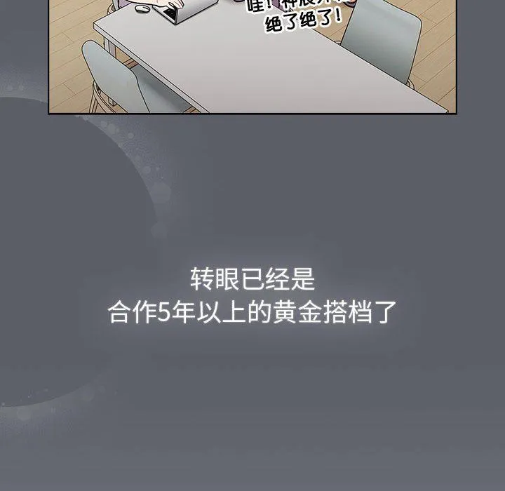 分组换换爱 - 第127話 - page 70
