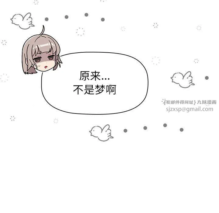 分组换换爱 - 第127話 - page 81