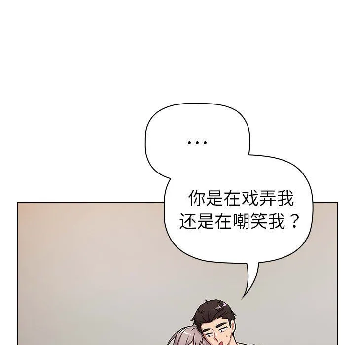 分组换换爱 - 第127話 - page 89