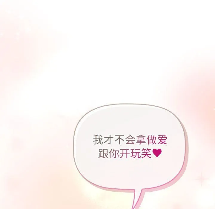 分组换换爱 - 第127話 - page 119