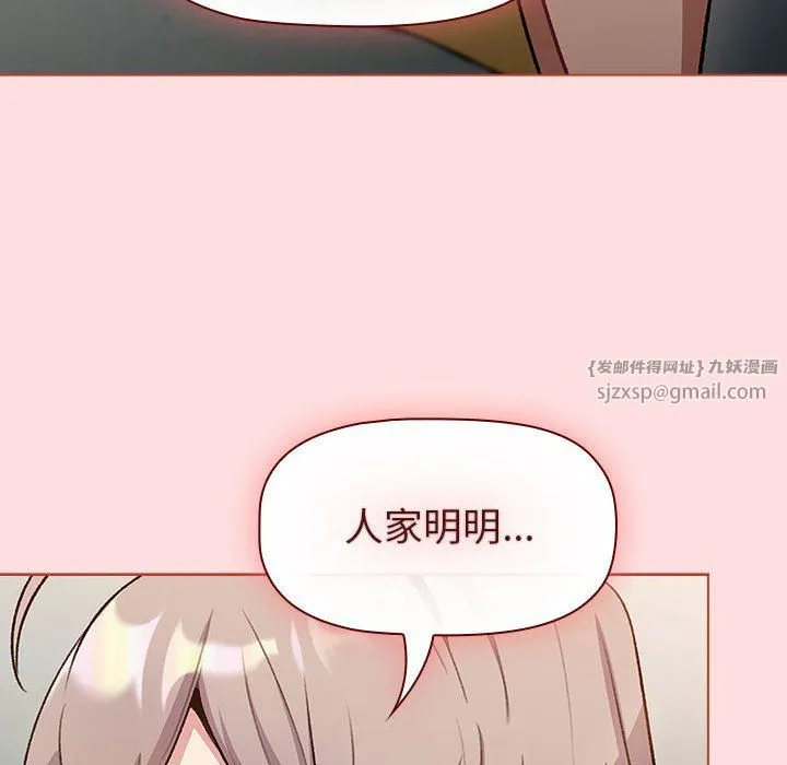 分组换换爱 - 第127話 - page 140